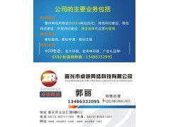 嘉興網(wǎng)站建設、優(yōu)化與微信公眾平臺開發(fā)一站式解決方案